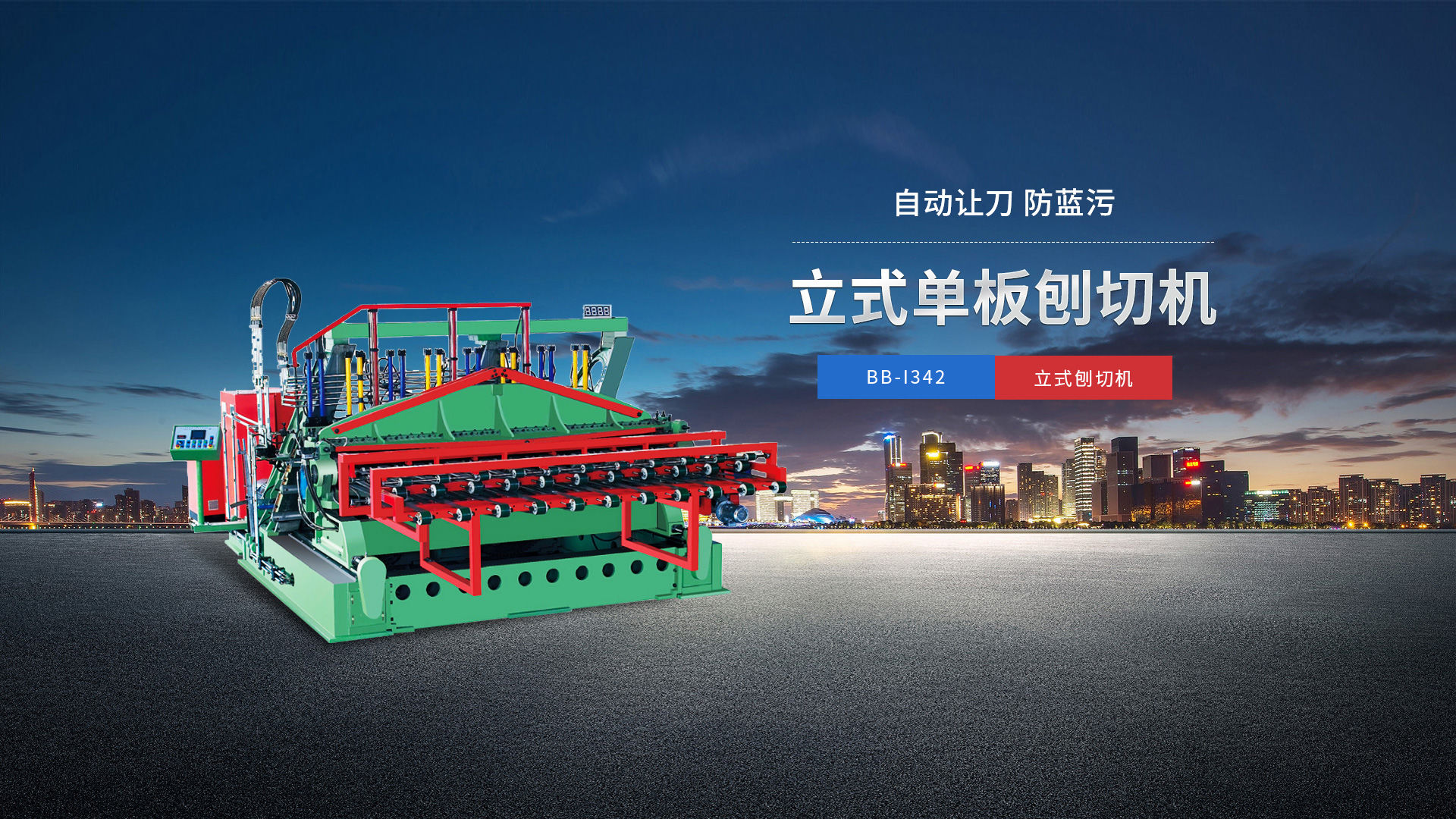 刨切機(jī)、立式刨切機(jī)、臥式刨切機(jī)-認(rèn)準(zhǔn)青島豪中豪丨規(guī)格齊全-現(xiàn)貨供應(yīng)